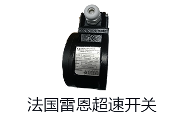 超速開關