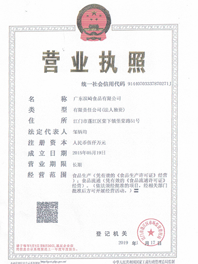 濱崎-營業(yè)執(zhí)照